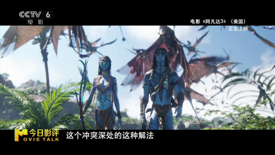 《阿凡达3》重复第一二部的故事大纲