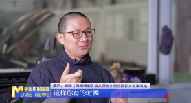 幕后：揭秘《得闲谨制》 镜头语言如何适配影片叙事风格