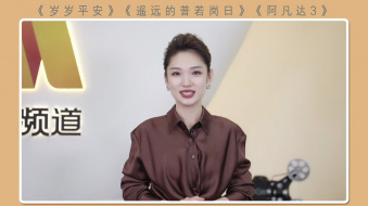 周末看电影：《岁岁平安》《遥远的普若岗日》《阿凡达3》