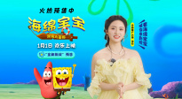 《海绵宝宝：深海大冒险》元旦欢乐启航 沈月倾情推荐！