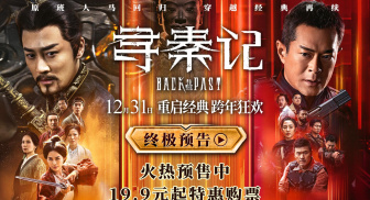 《寻秦记》释出终极预告  古天乐林峯师徒反目陷情义之战