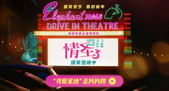 《情圣3》释出&ldquo;寻爱圣地&rdquo;正片片段 肖央变身&ldquo;爱情侦探&rdquo;