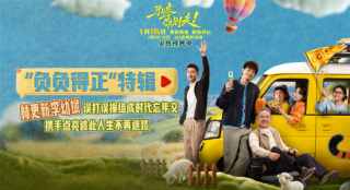 《马腾你别走》特辑 林更新李幼斌组成时代忘年交