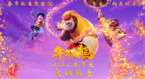 《熊出没·年年有熊》相约2026年春节  中式熊强爆笑春节档