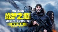 杰森·斯坦森新作《庇护之地》官宣定档1月30日！
