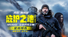 杰森·斯坦森新作《庇护之地》官宣定档1月30日！