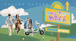 《非传统浪漫关系》发布“孽缘也是缘”版终极预告