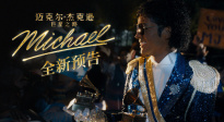 从追梦少年到流行之王 《迈克尔·杰克逊：巨星之路》发布新预告