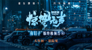 张艺谋《惊蛰无声》预告 千玺朱一龙宋佳心理博弈