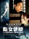 俠侶探案之商女夢(mèng)斷