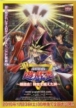 游戲王劇場版：超融合！穿越時空的羈絆