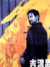 吉鸿昌