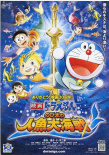 哆啦A夢(mèng)：大雄的人魚(yú)大海戰(zhàn)