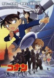 名偵探柯南2010：天空的幽靈船