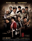 叶问前传