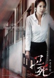 考死2：实习教师