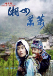 湘女瀟瀟