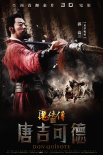 魔侠传之唐吉可德