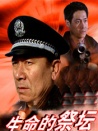生命的祭坛