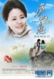 廬山戀2010
