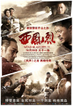 西風(fēng)烈