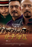 让子弹飞