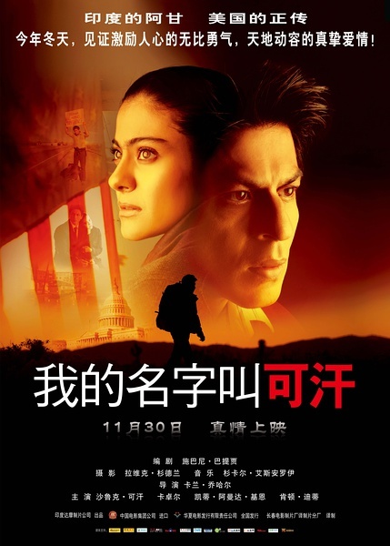 my name is khan)將於11月30日在中國上映,擔任男主角的沙魯克汗(shah