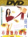 不道德的禮物