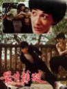 殺出重圍