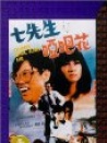 Qi xin sheng yu Ya ba hua
