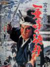 宫本武蔵: 一乘寺决斗