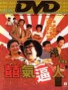 喜氣逼人