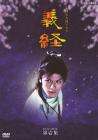 義經（大河連續(xù)劇）