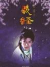 义经（大河连续剧）