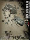 我的团长我的团