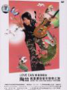 陶喆-就是爱你音乐惊奇之旅 Love Can 香港演唱会