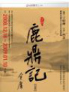 鹿鼎记话剧版